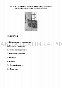 Циркулярный душ Модерн - Классика