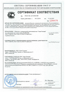 Сертификат АКВА-ТЕХНИКА__