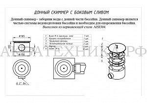 Донные сливы